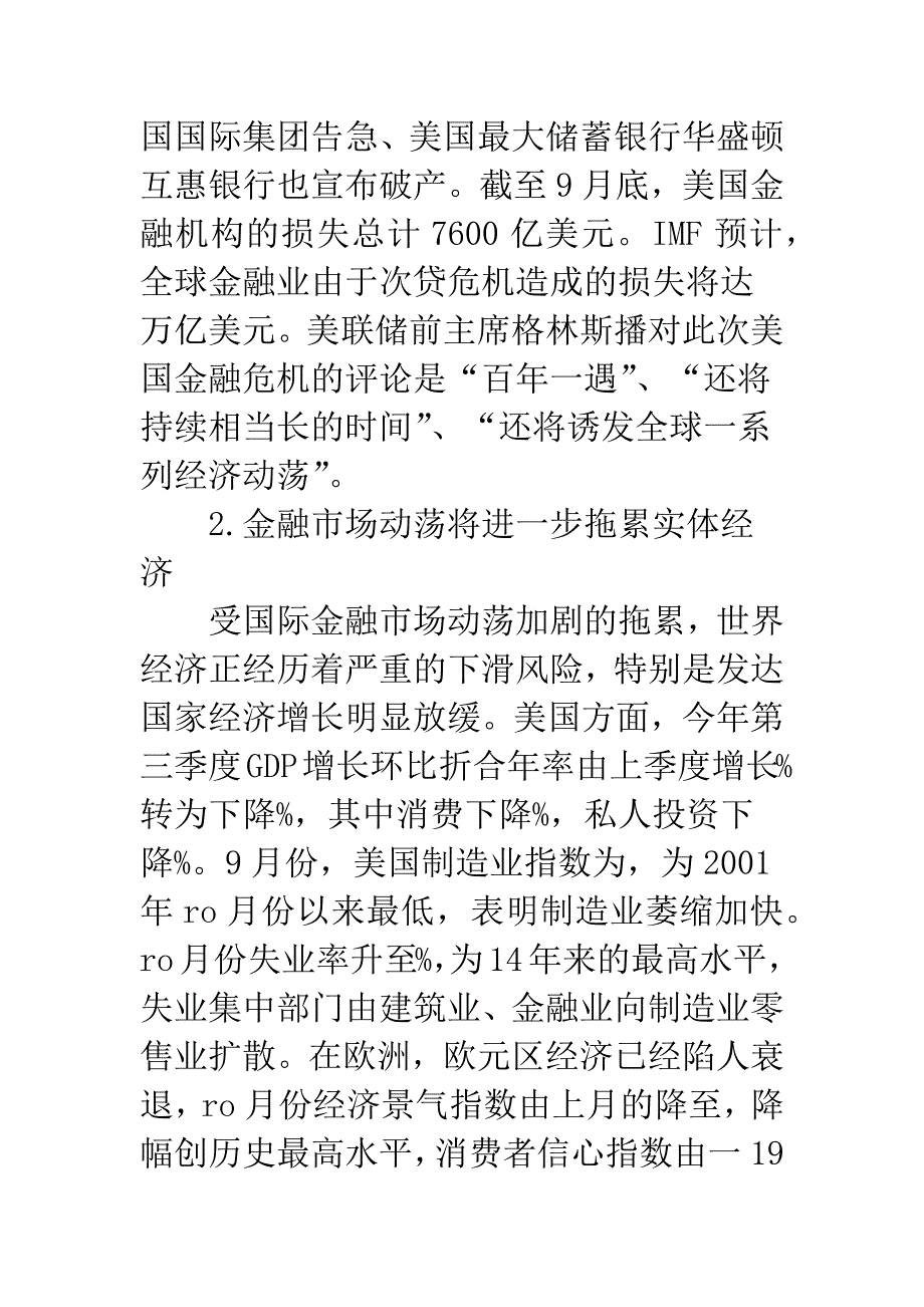 世界经贸发展问题.docx_第2页