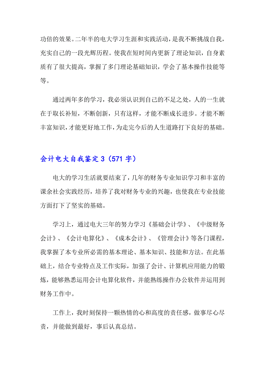 会计电大自我鉴定_第3页