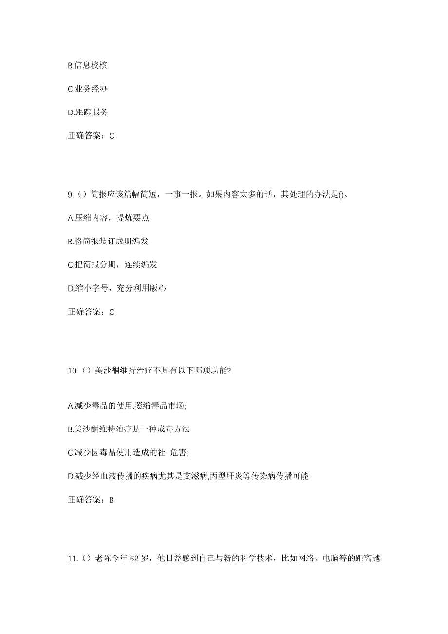 2023年安徽省芜湖市无为市襄安镇文思村社区工作人员考试模拟题及答案_第4页