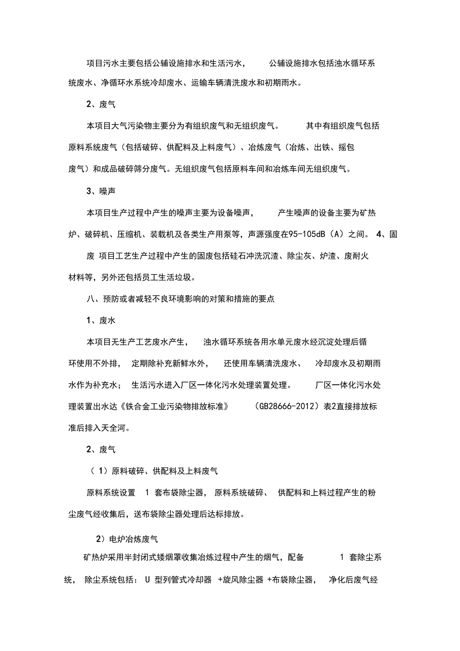 四川天全长河冶金有限责任公司_第4页