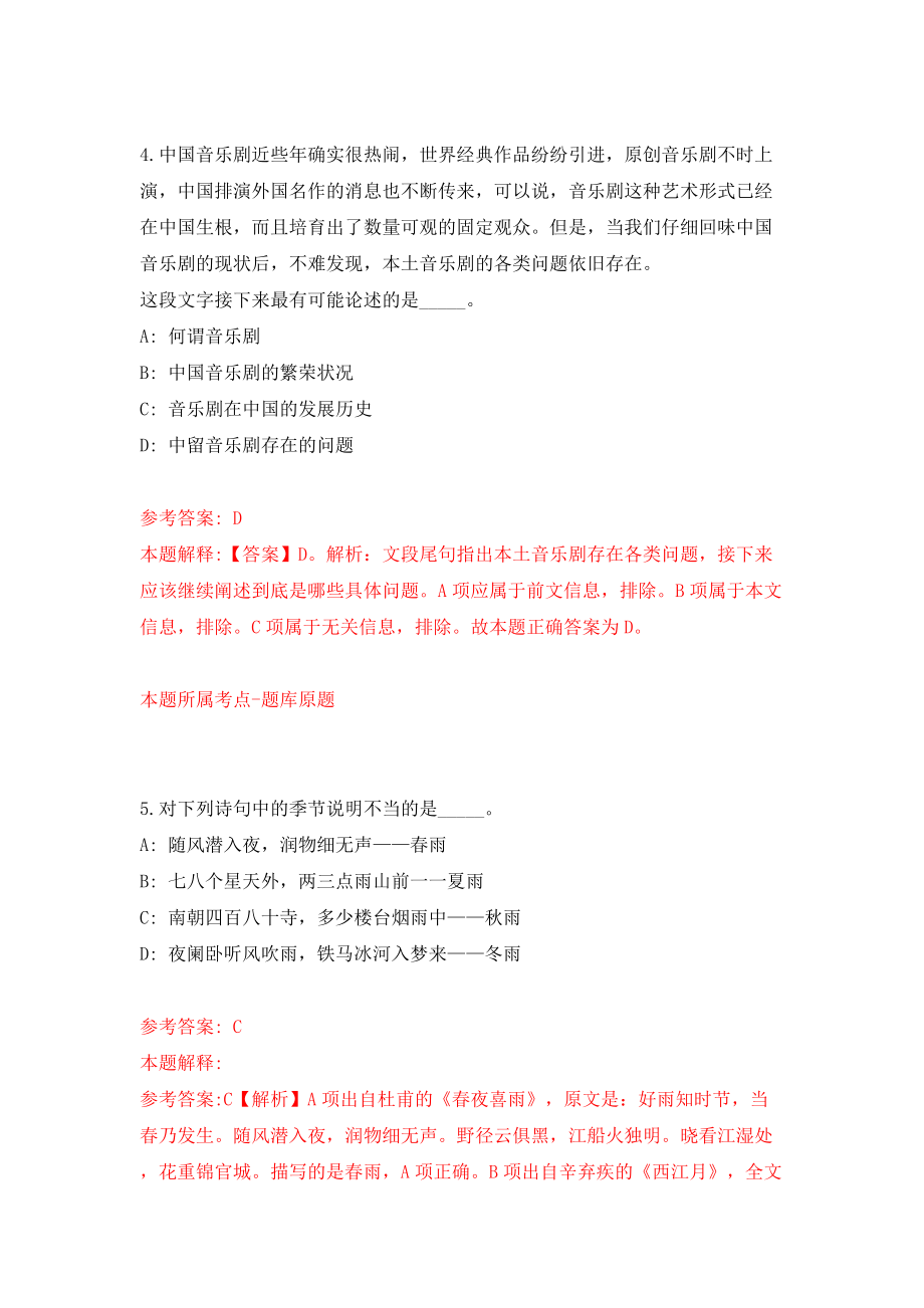 江苏扬州市宝应县事业单位公开招聘129人模拟试卷【附答案解析】（第8次）_第3页