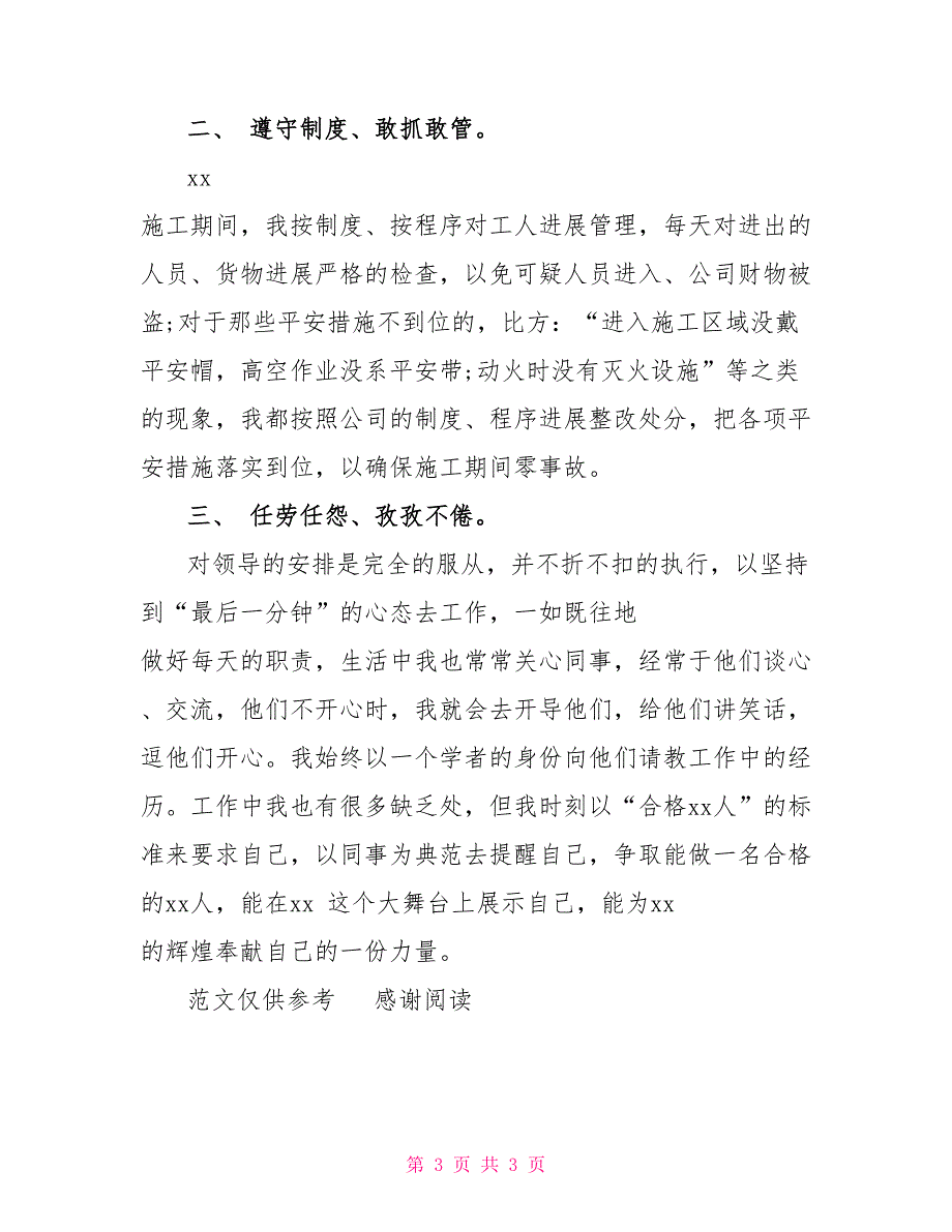 xx年1月司机试用期转正工作总结_第3页