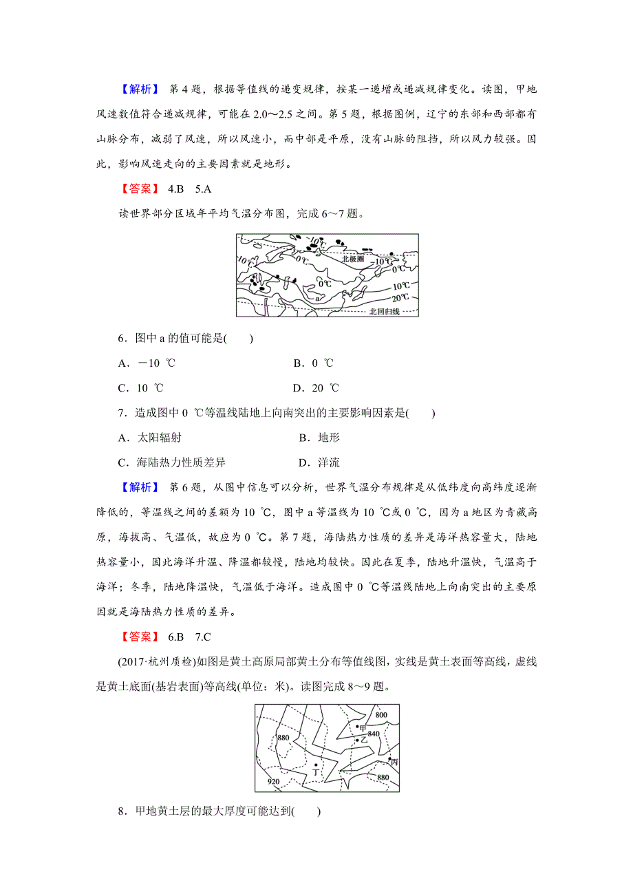 【创新导学】高考地理二轮专题复习练习：第一章 行星地球112 Word版含解析_第3页