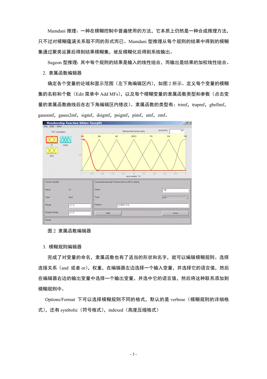 智能控制实验指导书_第3页