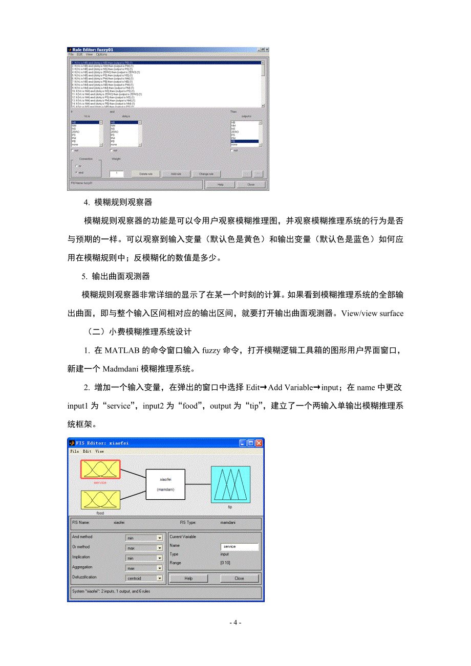 智能控制实验指导书_第4页