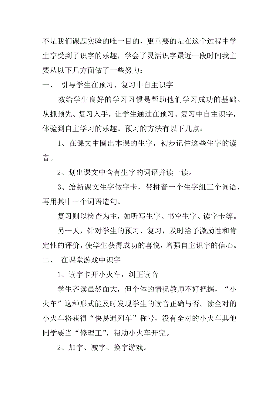 小学语文教学总结共4篇语文教学工作总结小学_第4页