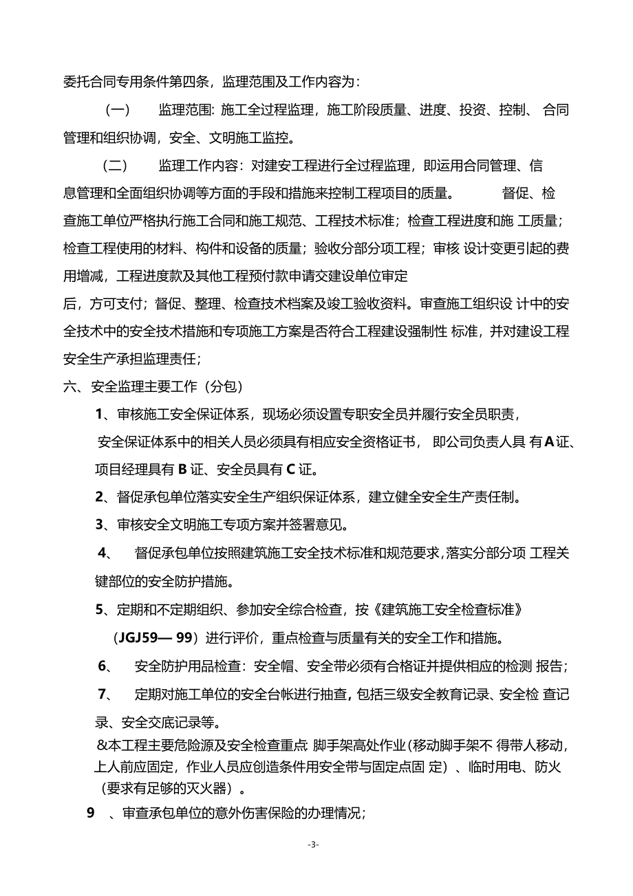 装修工程监理交底范文_第3页