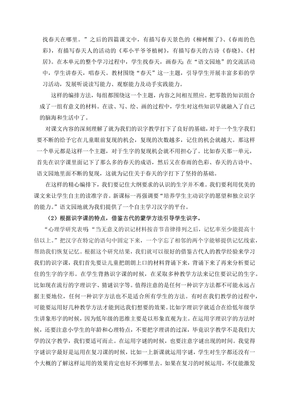 写字与识字教学.doc_第4页