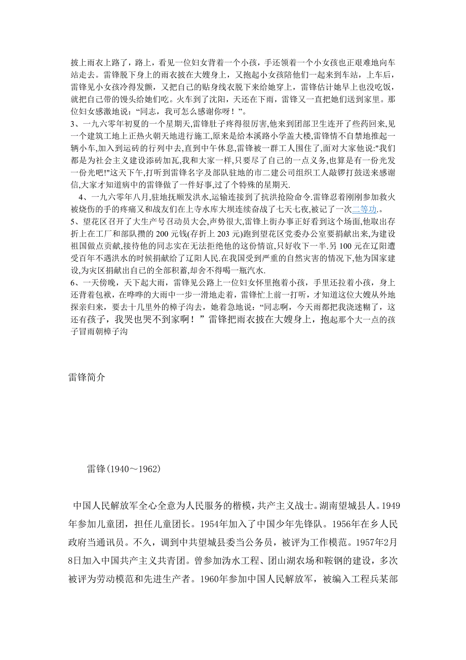 学手抄报资料.doc_第2页