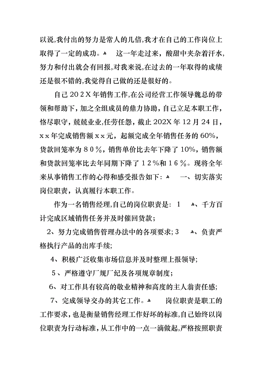 必备转正述职报告模板锦集十篇_第4页