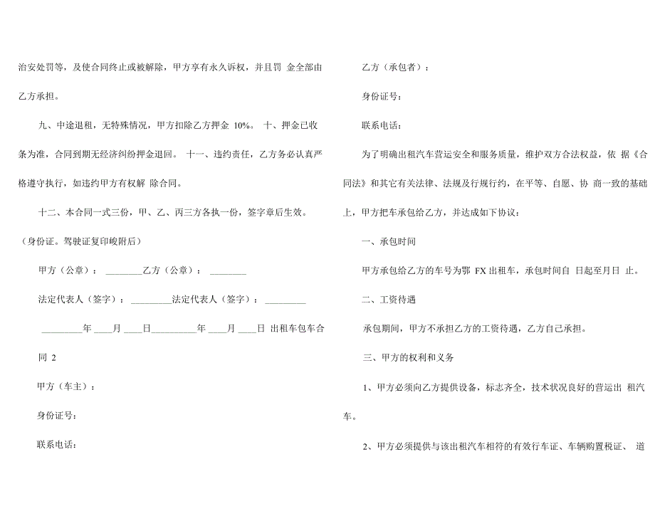 出租车包车合同(通用13篇)_第2页