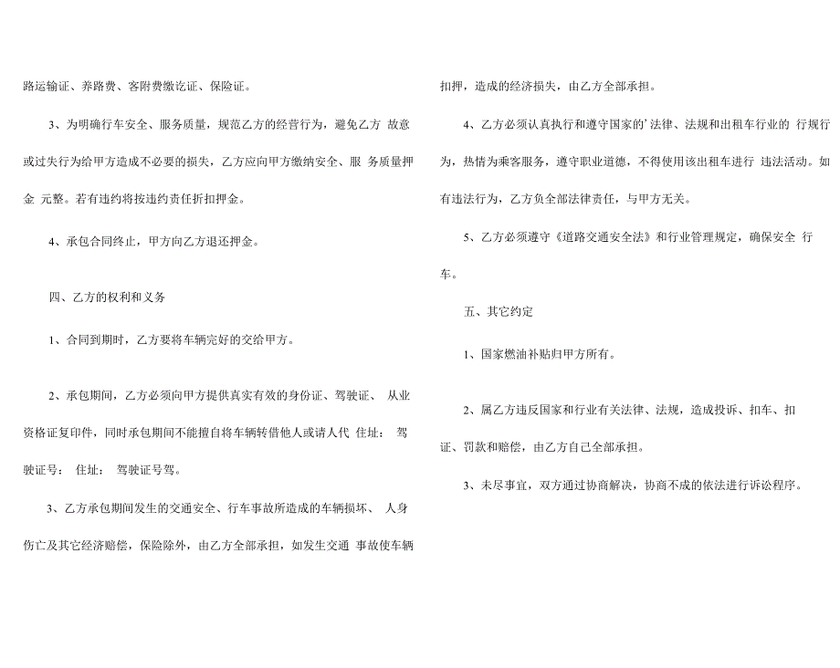 出租车包车合同(通用13篇)_第3页