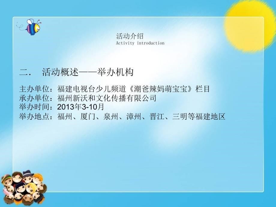 亲子欢乐汇年度方案.ppt_第5页