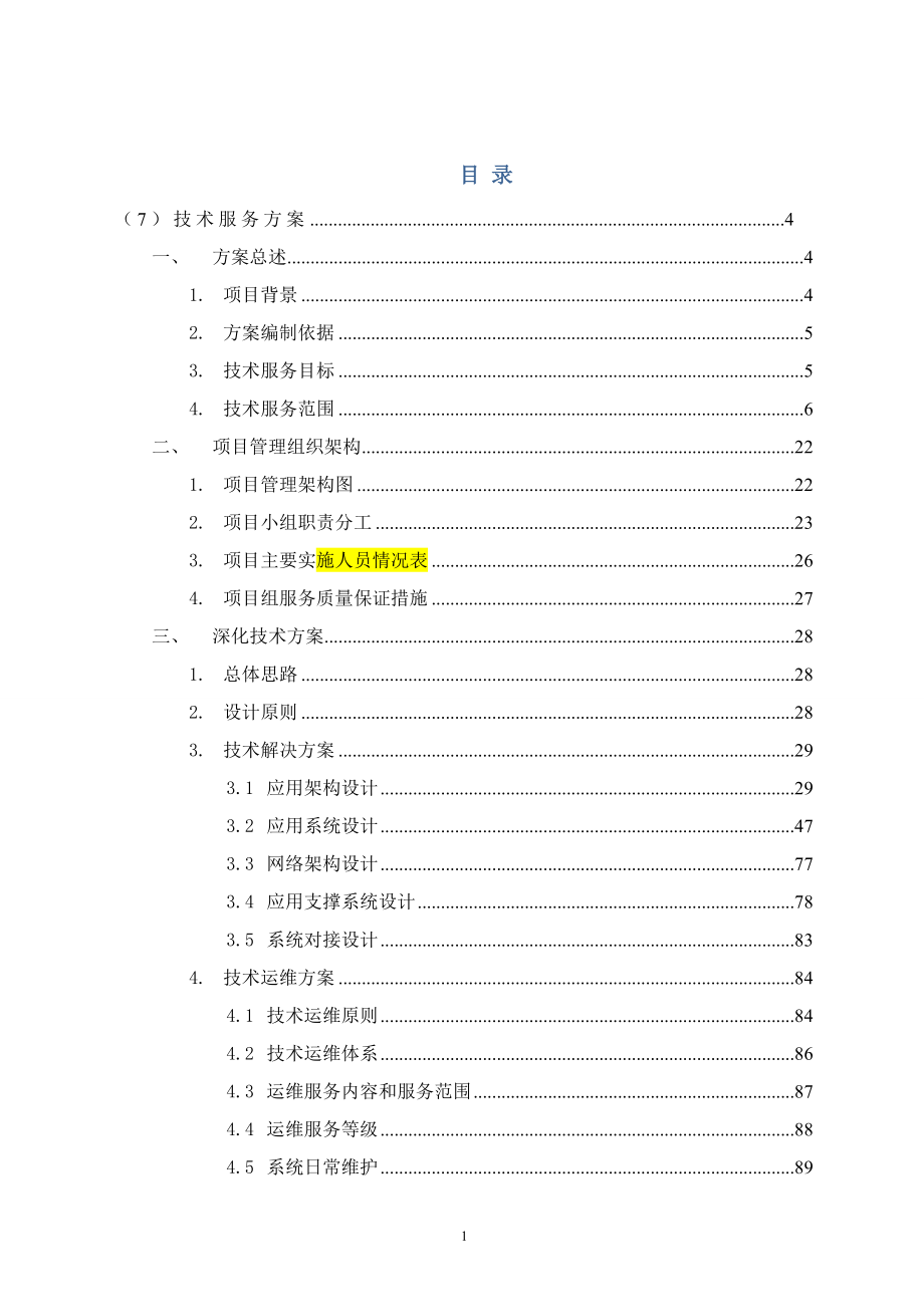 跨境电子商务技术实施方案书培训资料_第1页