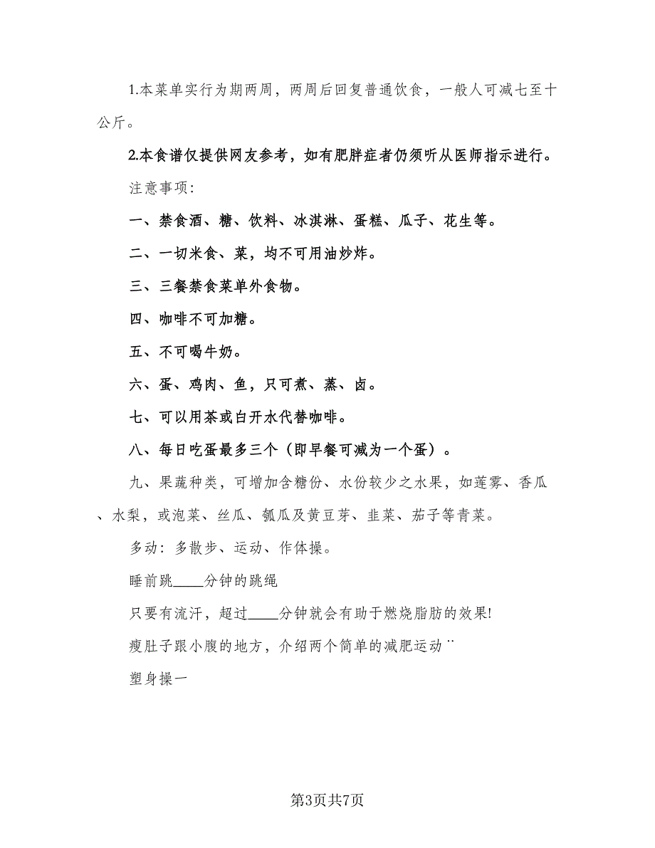 2023初二学生的寒假学习计划参考样本（二篇）.doc_第3页