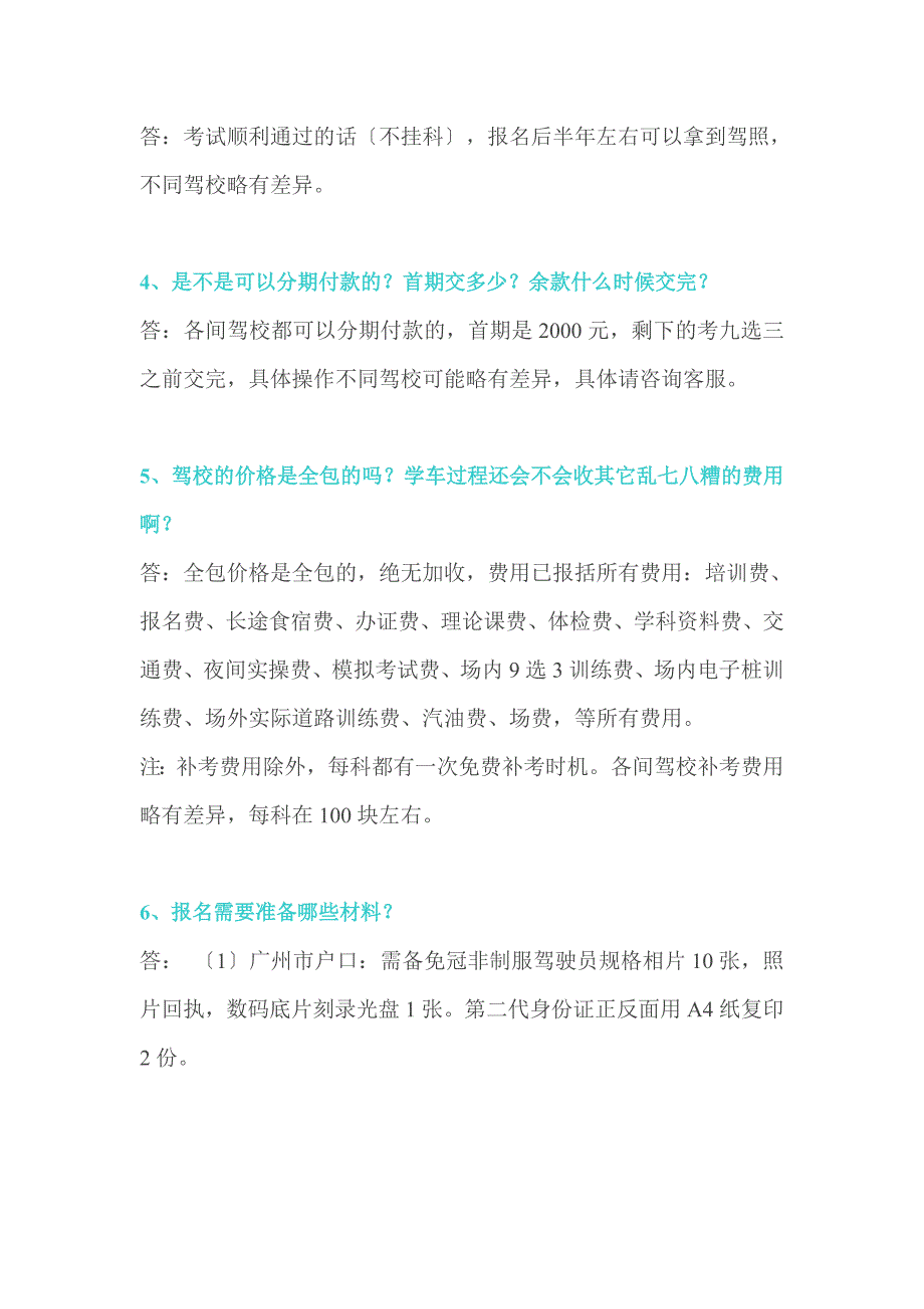 其他资格考试学车考试技巧_第2页