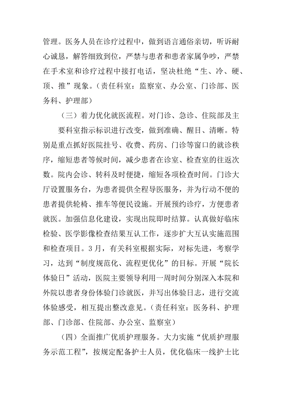 2023年医德医风专项整治活动方案三篇例文_第3页