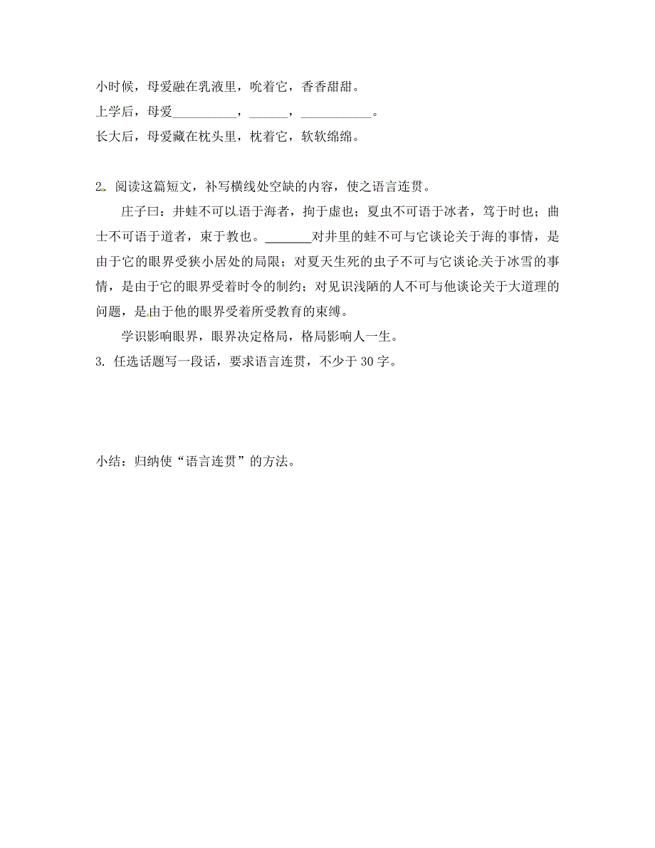 湖南省益阳市大通湖区八年级语文上册第四单元写作语言要连贯学案无答案新人教版通用_第3页