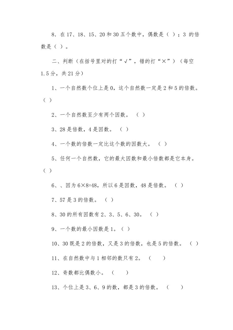 (完整版)苏教版小学五年级下册因数和倍数练习题.doc_第2页