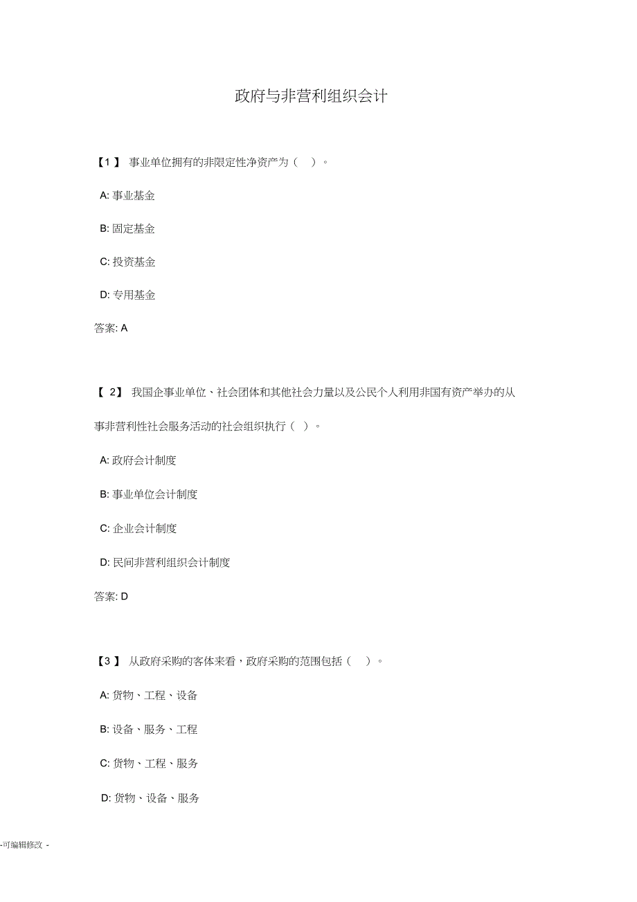 政府与非营利组织会计_第1页