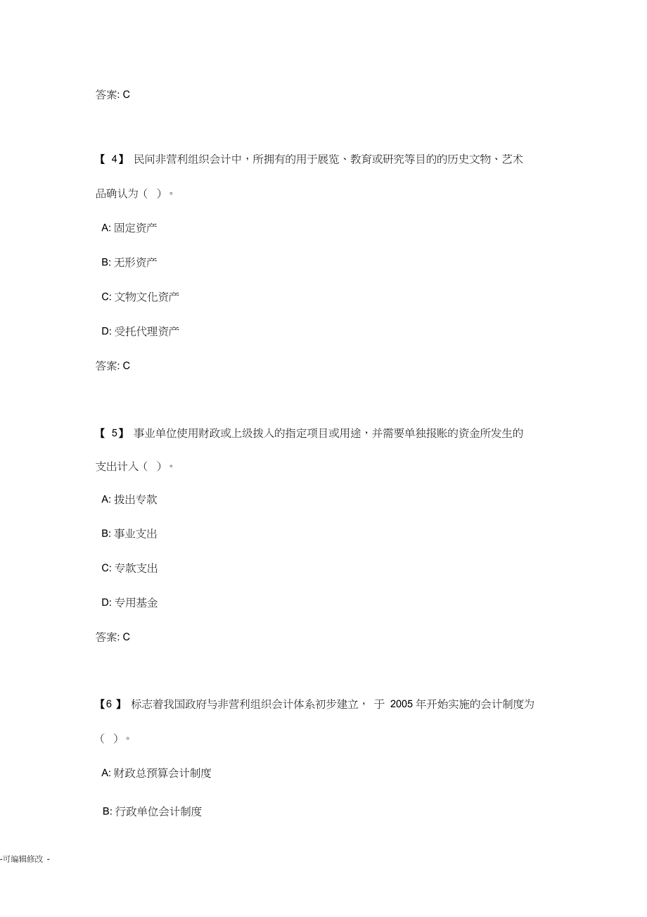 政府与非营利组织会计_第2页