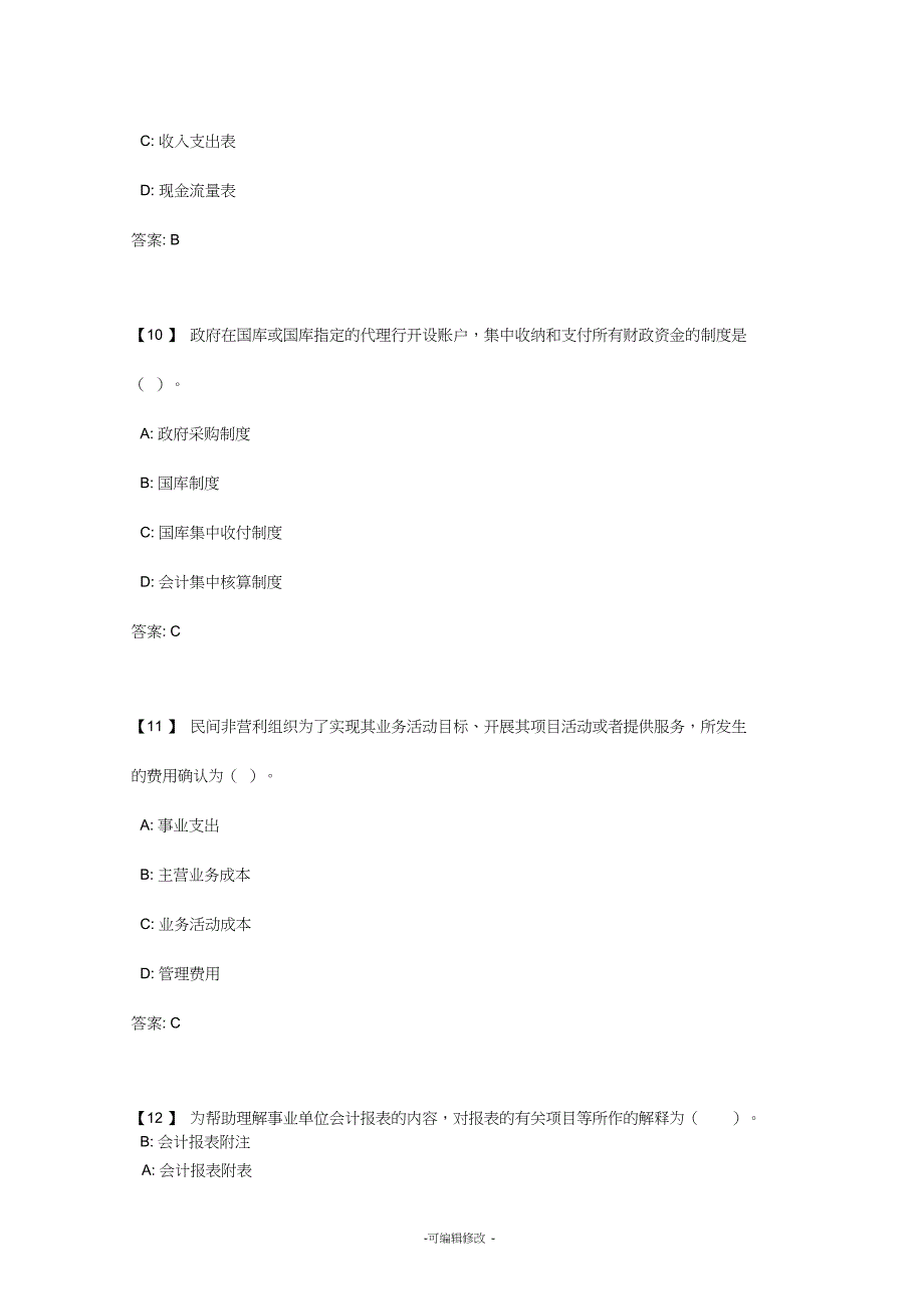 政府与非营利组织会计_第4页