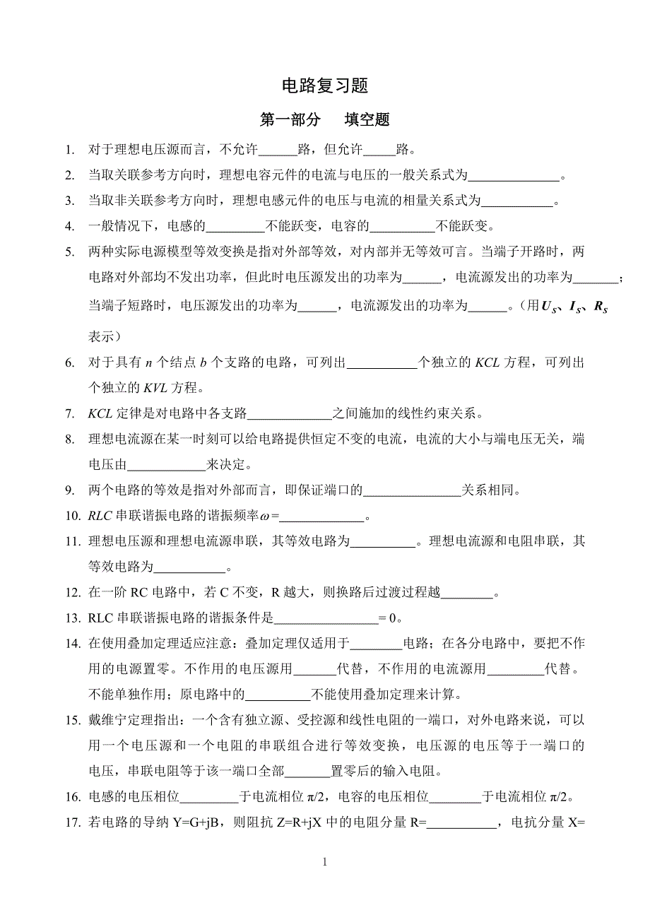 电路复习题含答案.doc_第1页