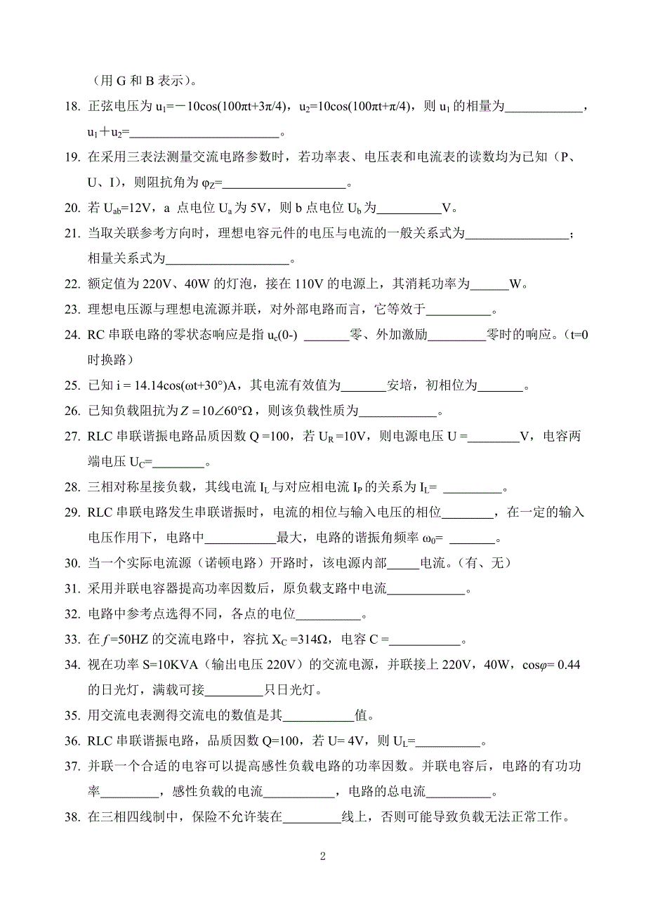 电路复习题含答案.doc_第2页