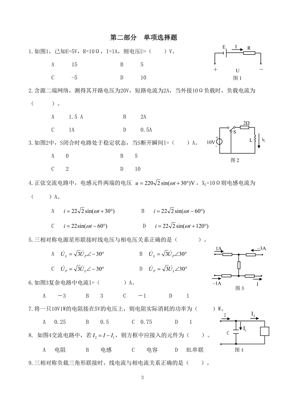 电路复习题含答案.doc_第3页