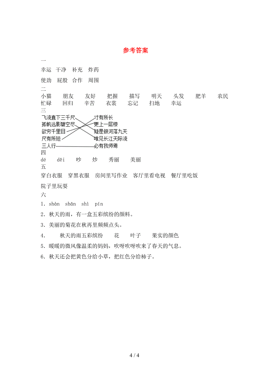 2021年二年级语文下册第二次月考考试题附参考答案.doc_第4页