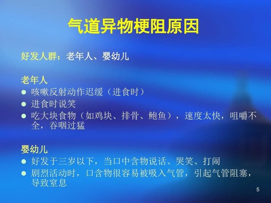 窒息的急救ppt课件_第5页