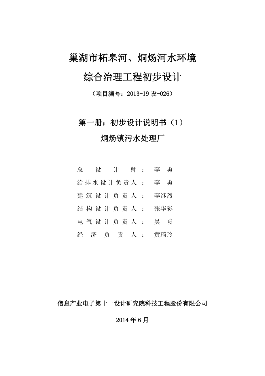 柘皋河、烔炀河水环境综合治理工程初步设计_第2页