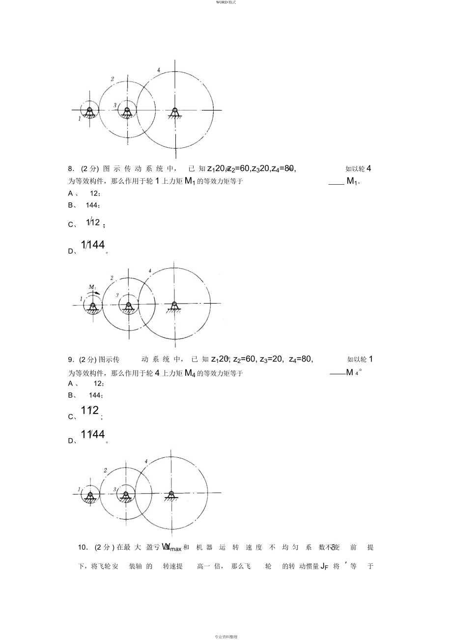 机械原理试卷(手动组卷)19_第4页