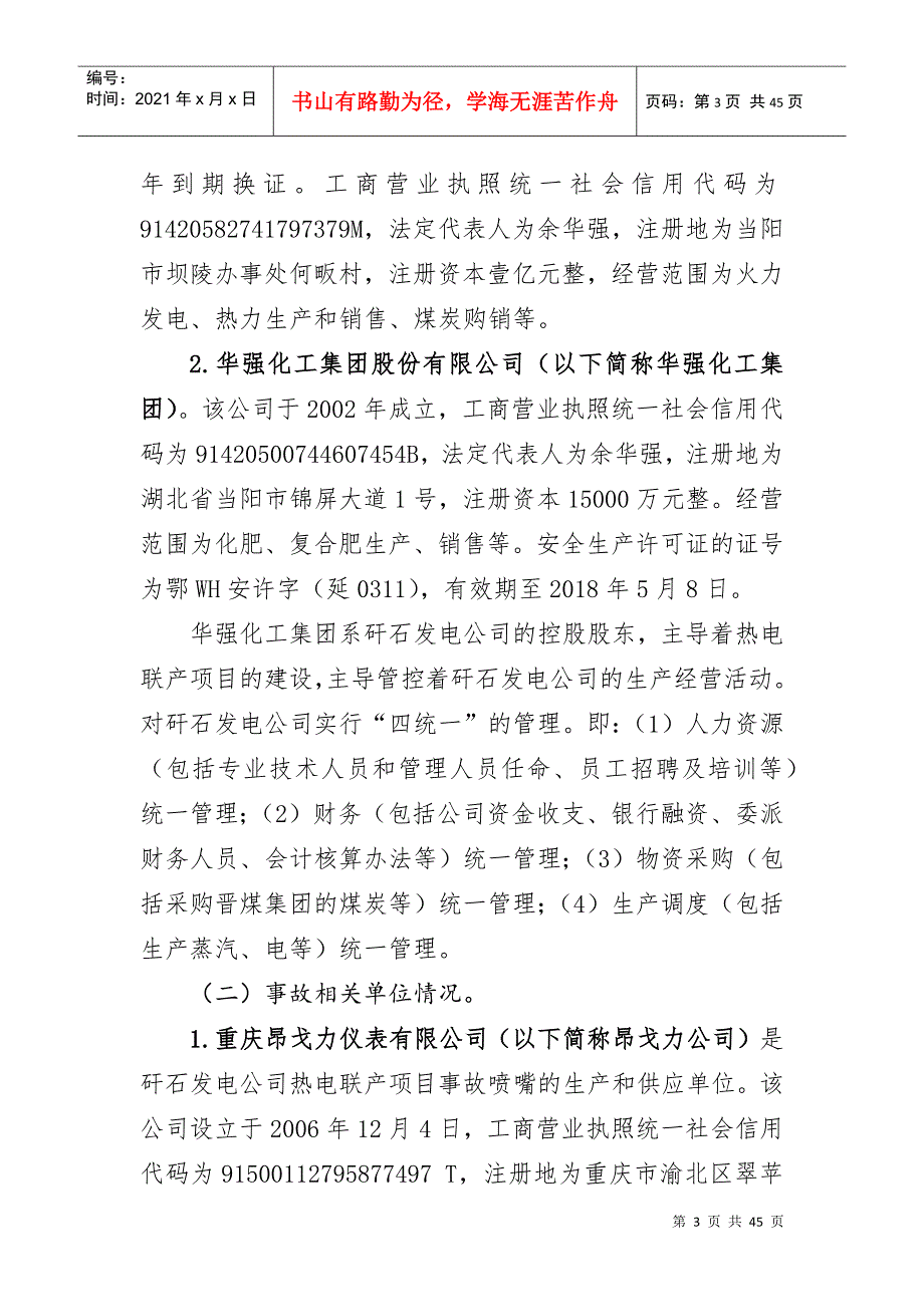 重大高压蒸汽管道裂爆事故调查报告_第3页