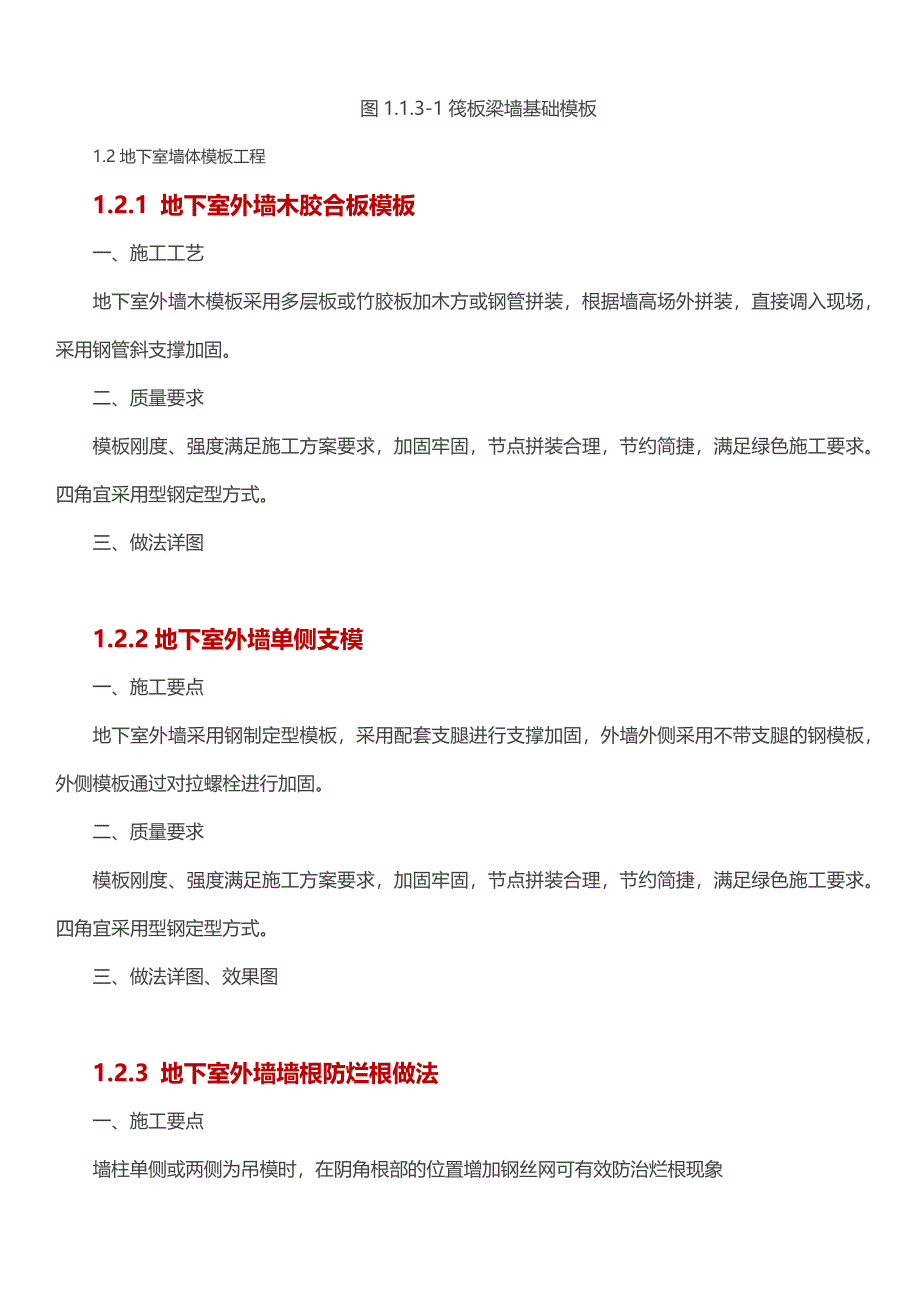 你必须知道的施工技术质量管理要点_第3页