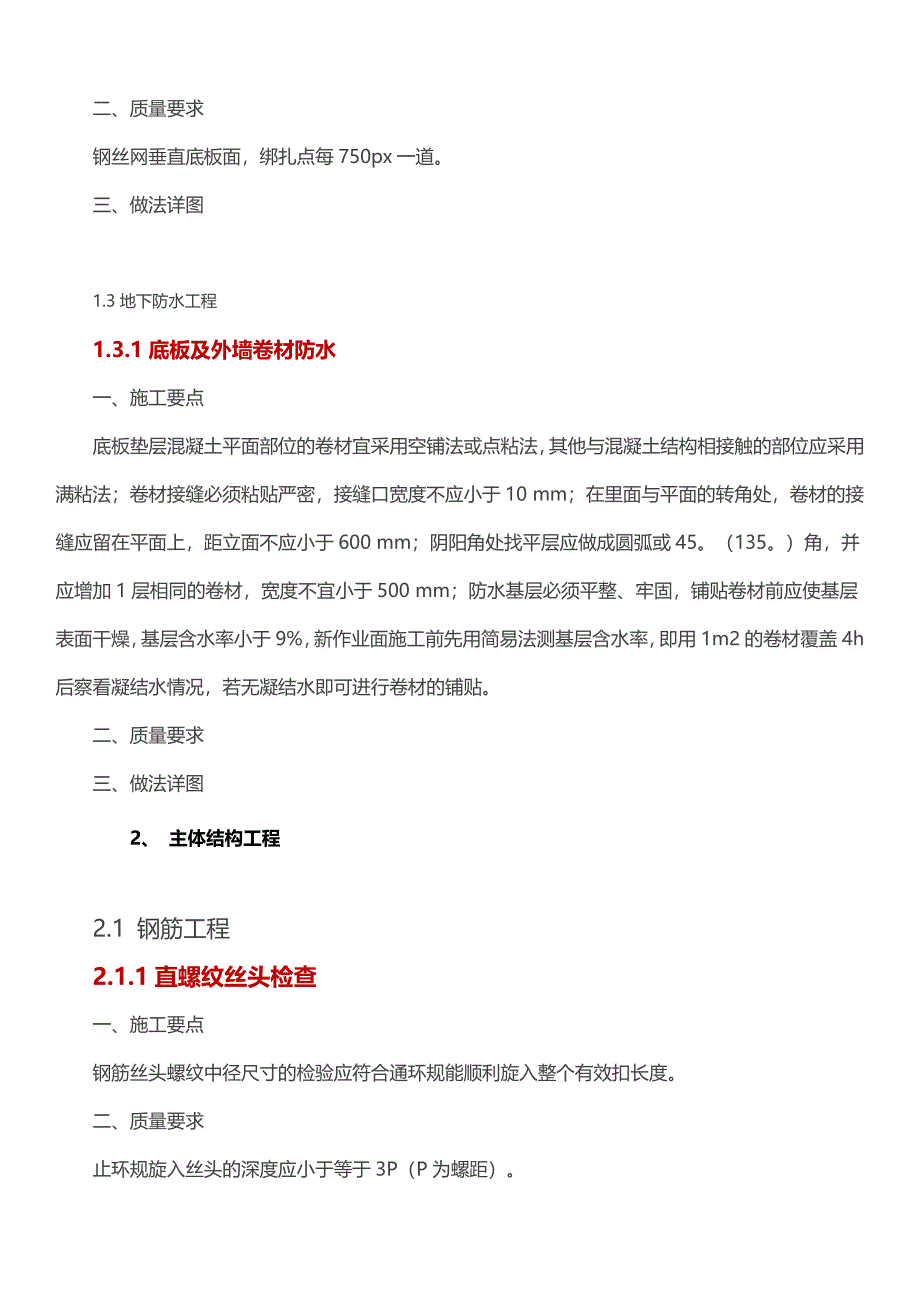 你必须知道的施工技术质量管理要点_第4页