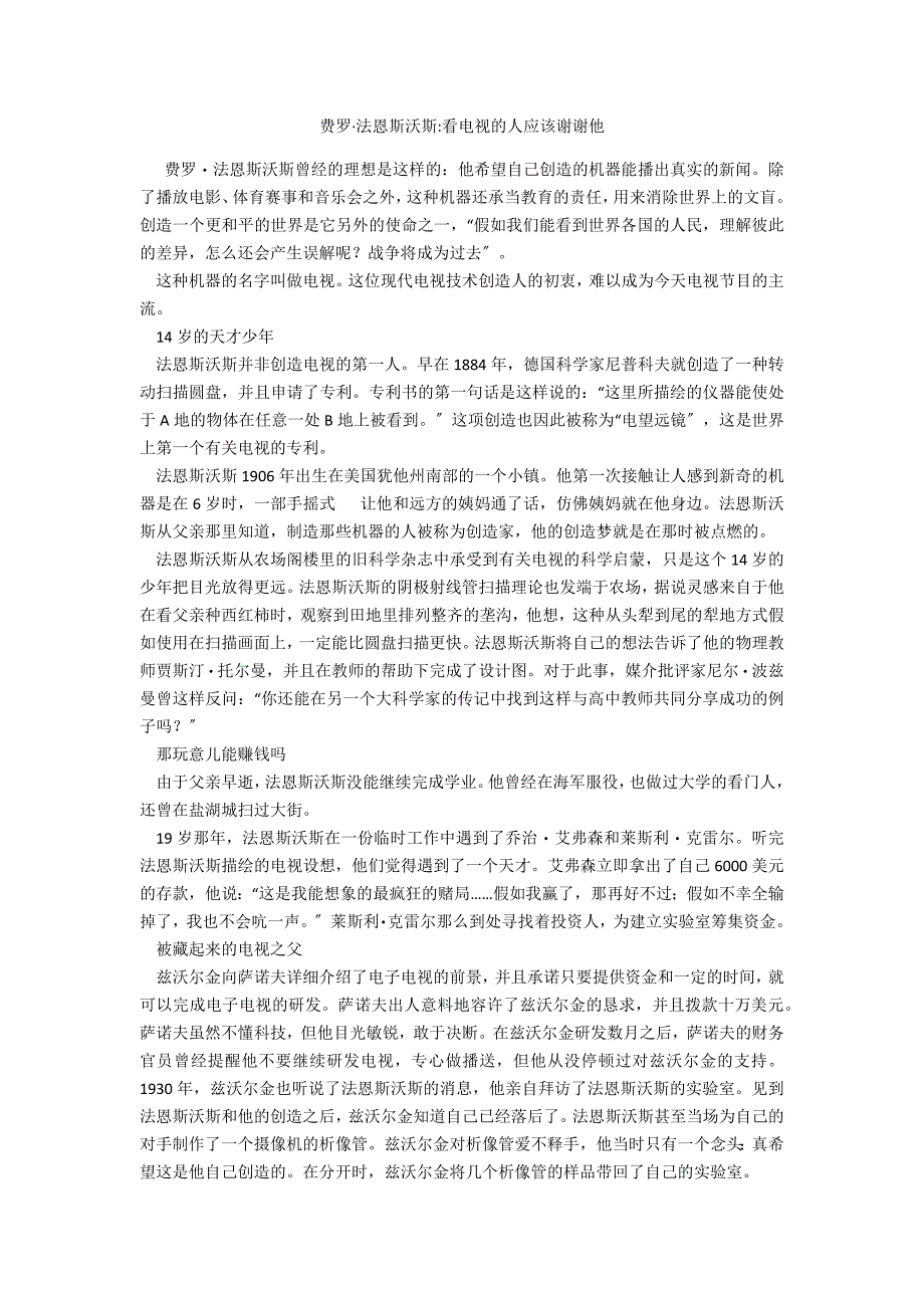 费罗&#183;法恩斯沃斯看电视的人应该谢谢他_第1页