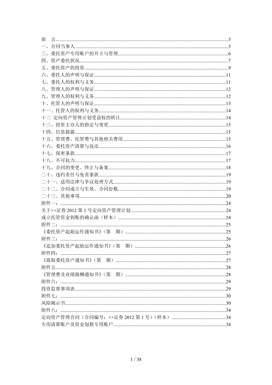 定向资产管理合同_第2页