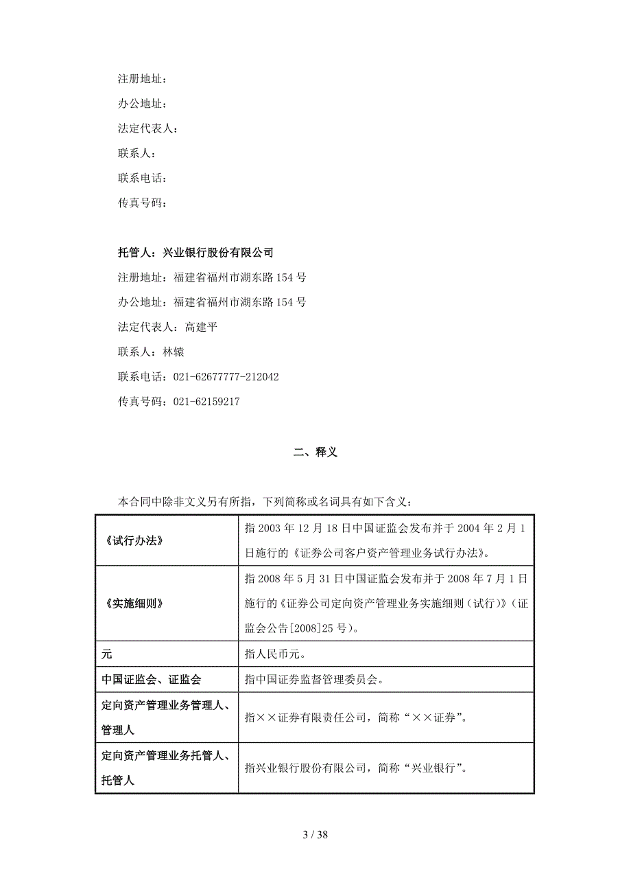 定向资产管理合同_第4页