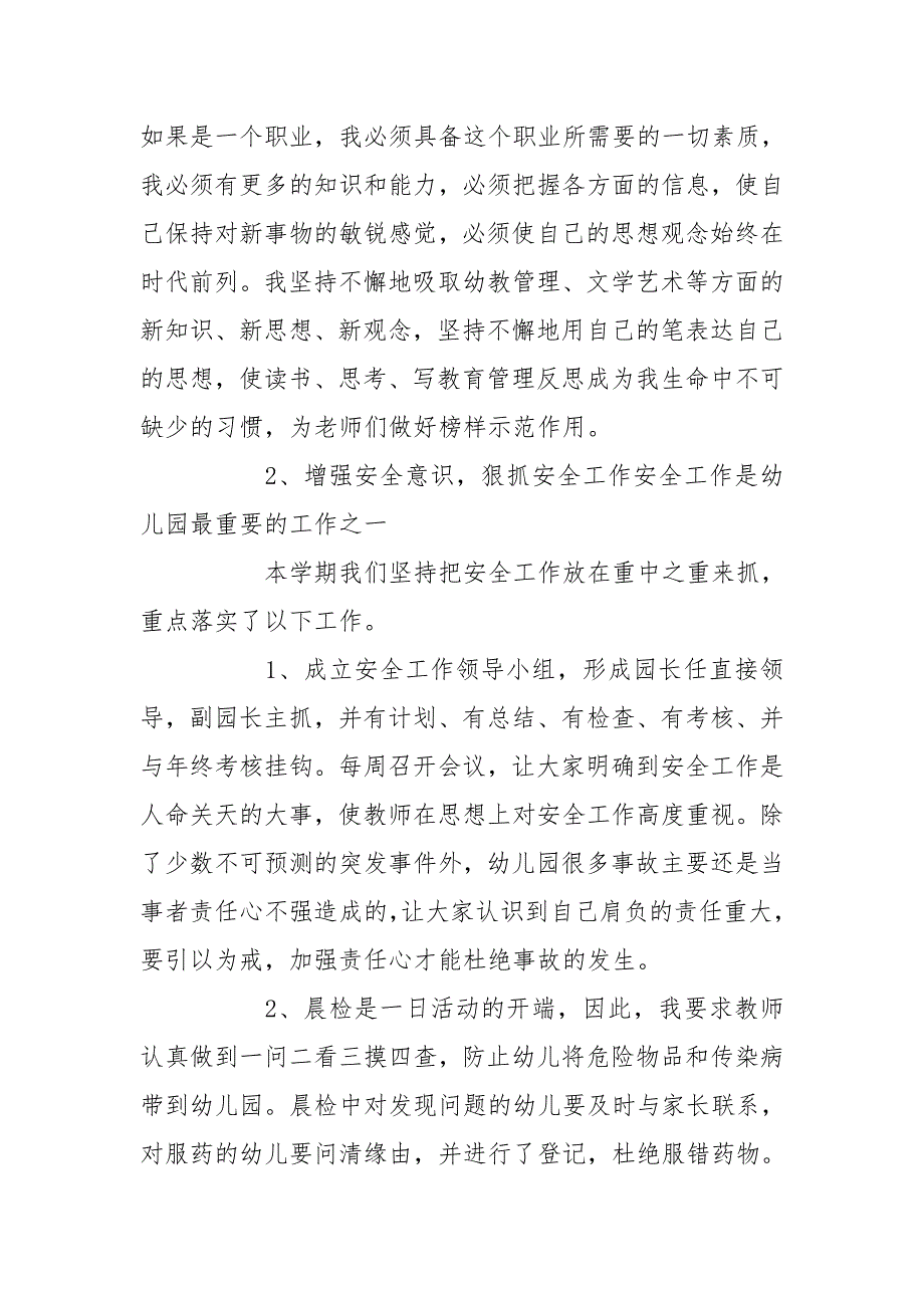 2020疫情防控期间幼儿园工作总结 2020疫情防控个人总结_第3页