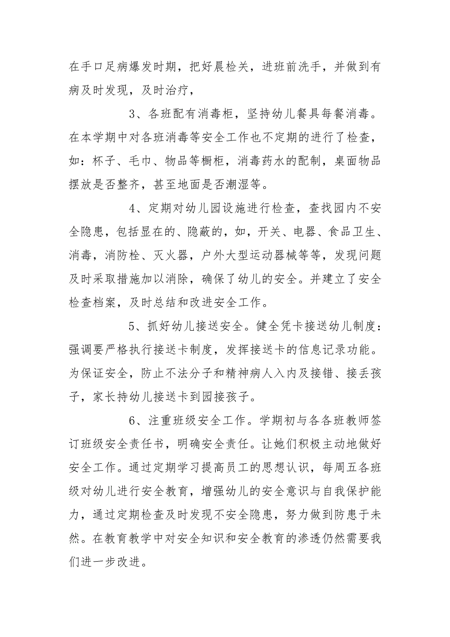 2020疫情防控期间幼儿园工作总结 2020疫情防控个人总结_第4页