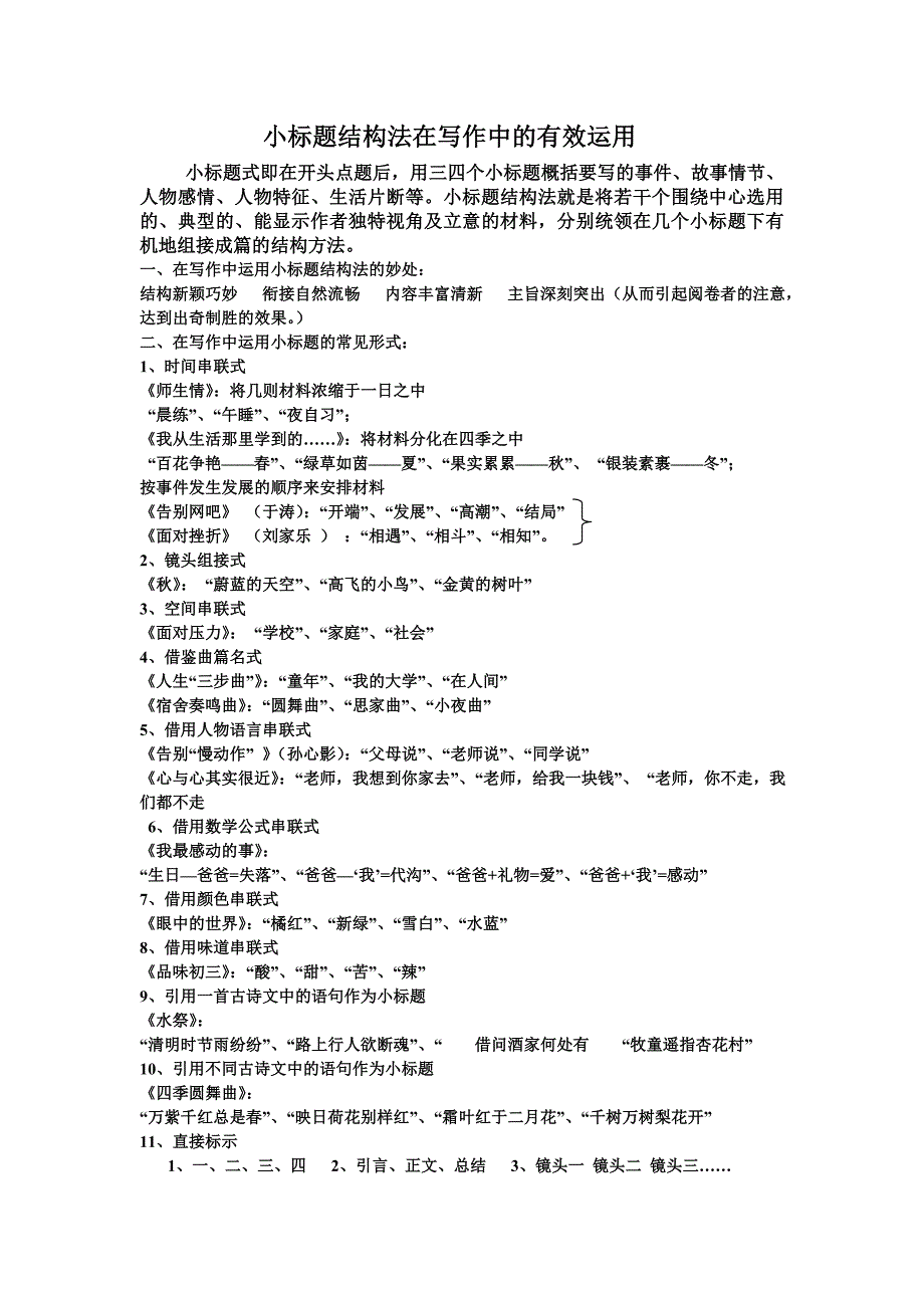 小标题结构法在写作中的有效运用.doc_第1页