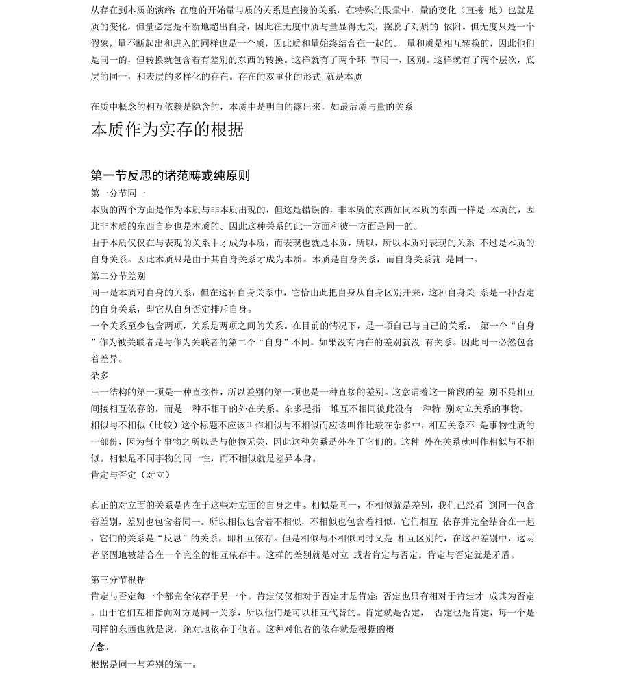 黑格尔本质论_第1页