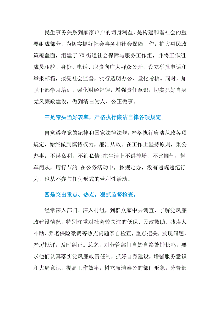 2021年党支部一岗双责述职报告_第2页