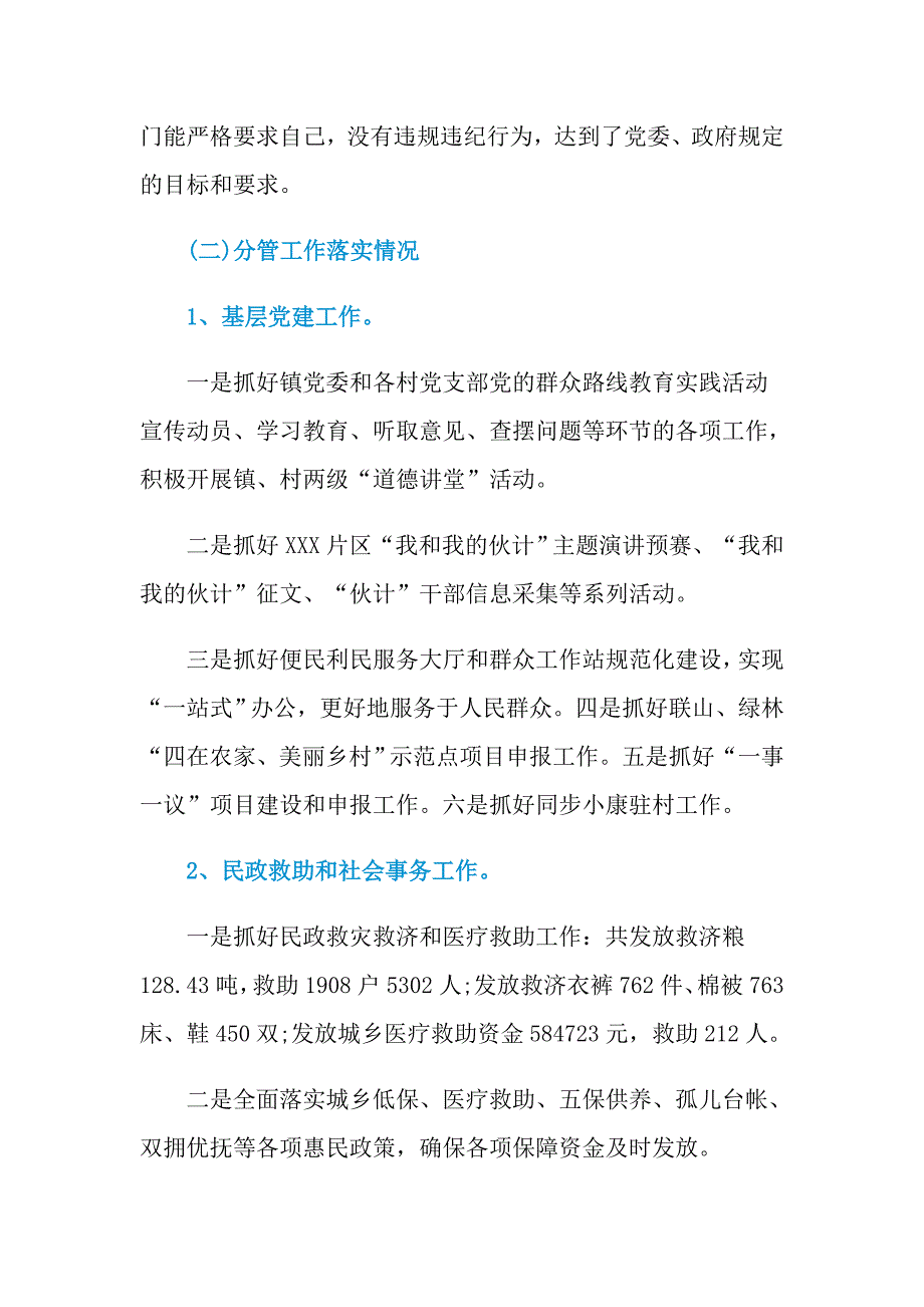 2021年党支部一岗双责述职报告_第3页