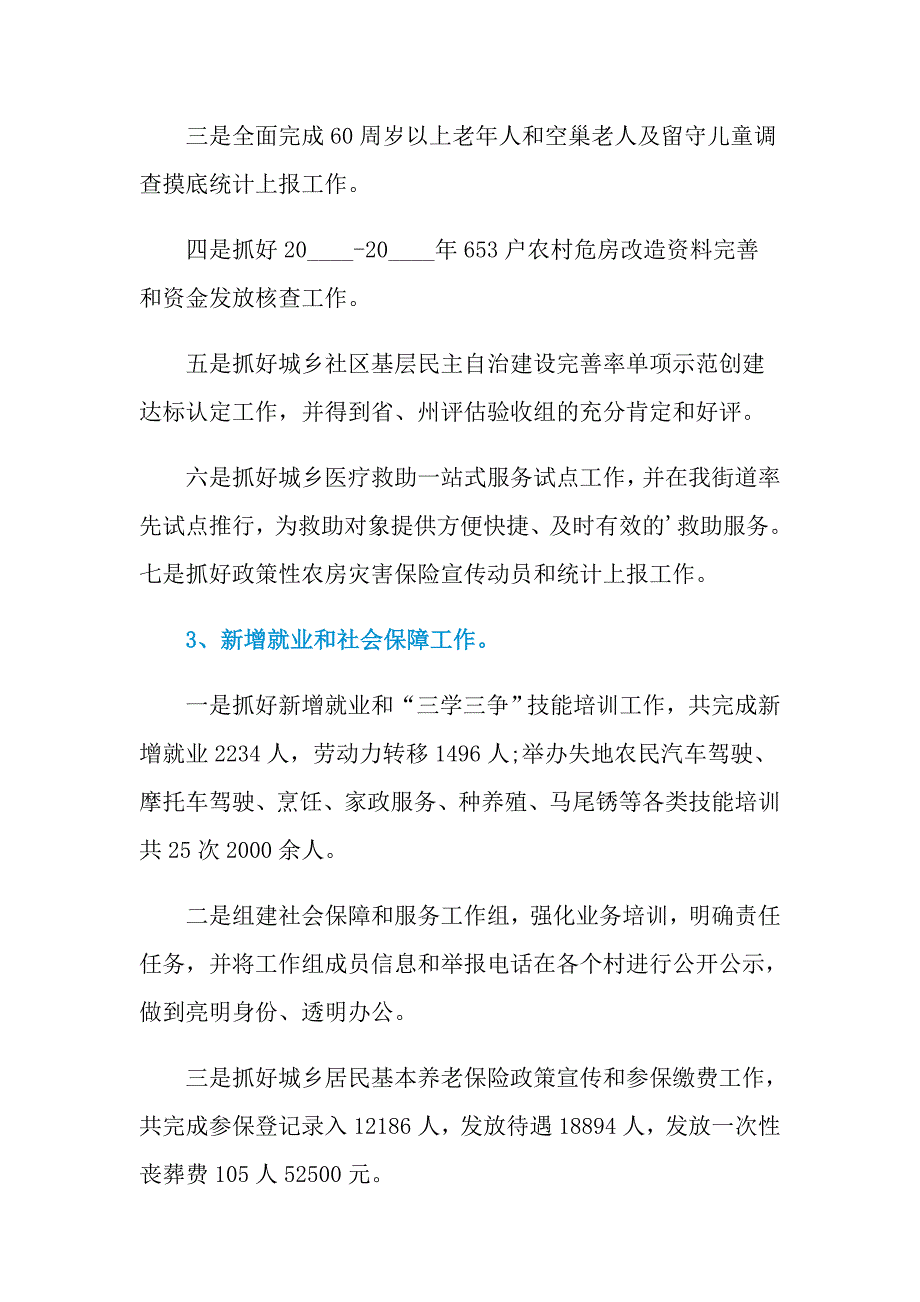 2021年党支部一岗双责述职报告_第4页