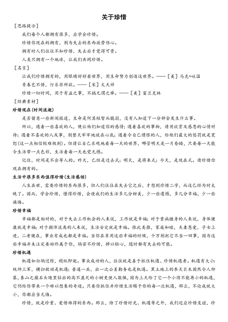 九年级语文晨读系列(第1期).doc_第3页