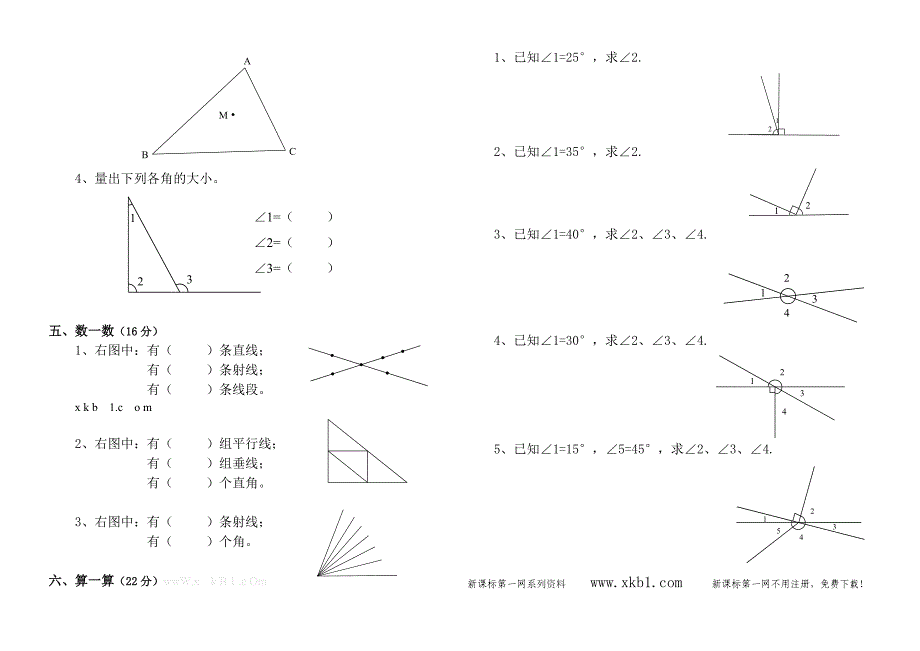 三年级下册线和角_第2页