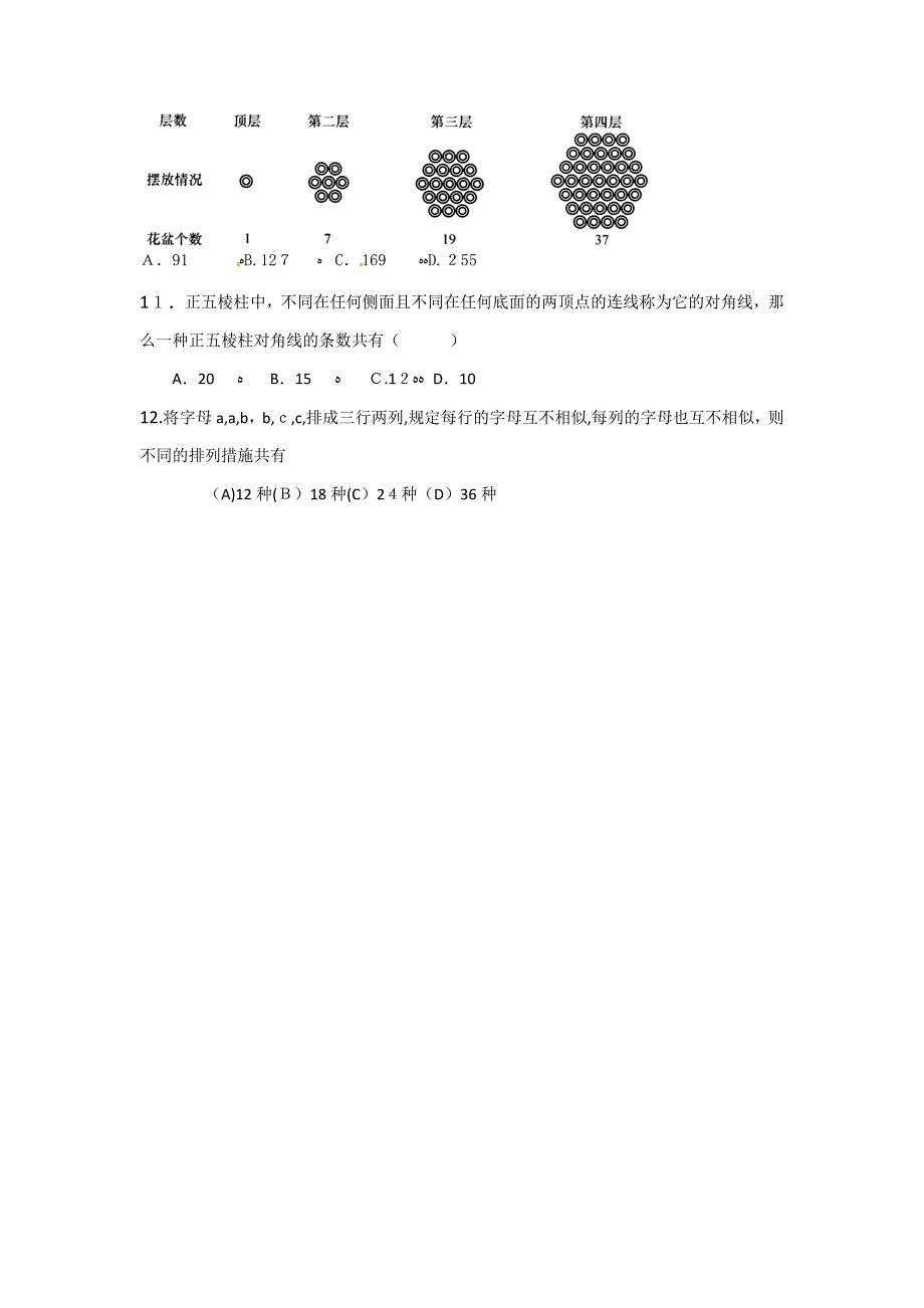 高三年级7月月考(理科)数学卷_第3页