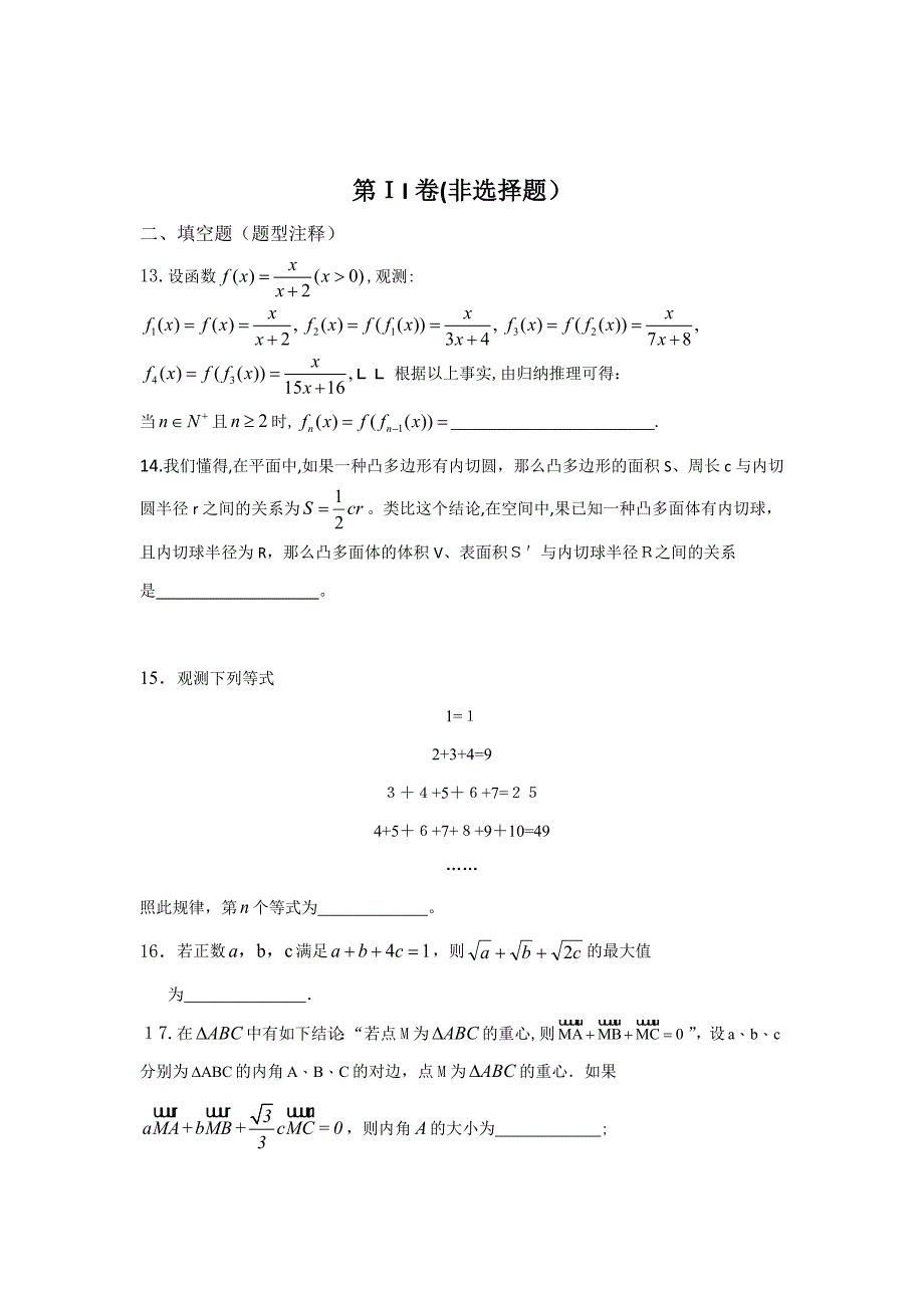 高三年级7月月考(理科)数学卷_第4页